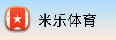 米乐体育 logo