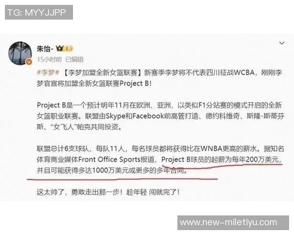 全新女篮联赛ProjectB正式宣布李梦加盟起薪高达200万美元 全新女篮联赛ProjectB正式宣布李梦加盟起薪高达200万美元