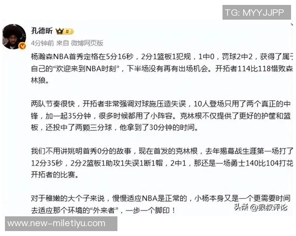 媒体人分析杨瀚森的训练方式与比赛习惯形成的关系